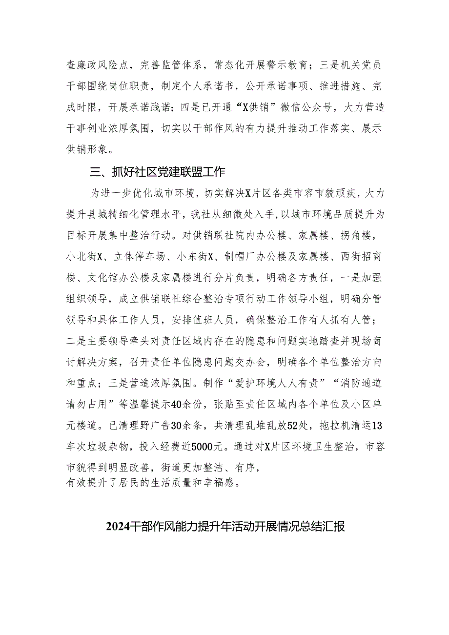 干部作风能力提升年活动开展情况总结汇报(精选六篇汇编).docx_第2页