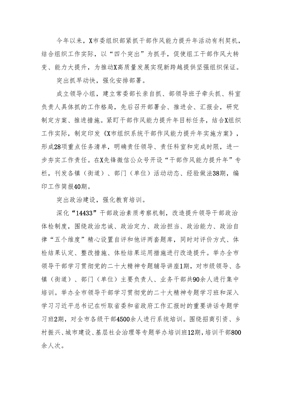 干部作风能力提升年活动开展情况总结汇报(精选六篇汇编).docx_第3页