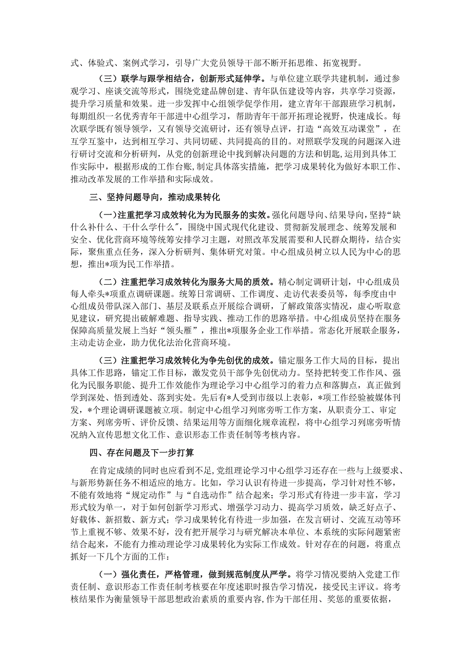 局党组理论学习中心组学习情况汇报.docx_第2页