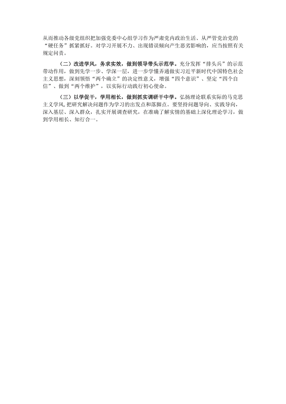 局党组理论学习中心组学习情况汇报.docx_第3页