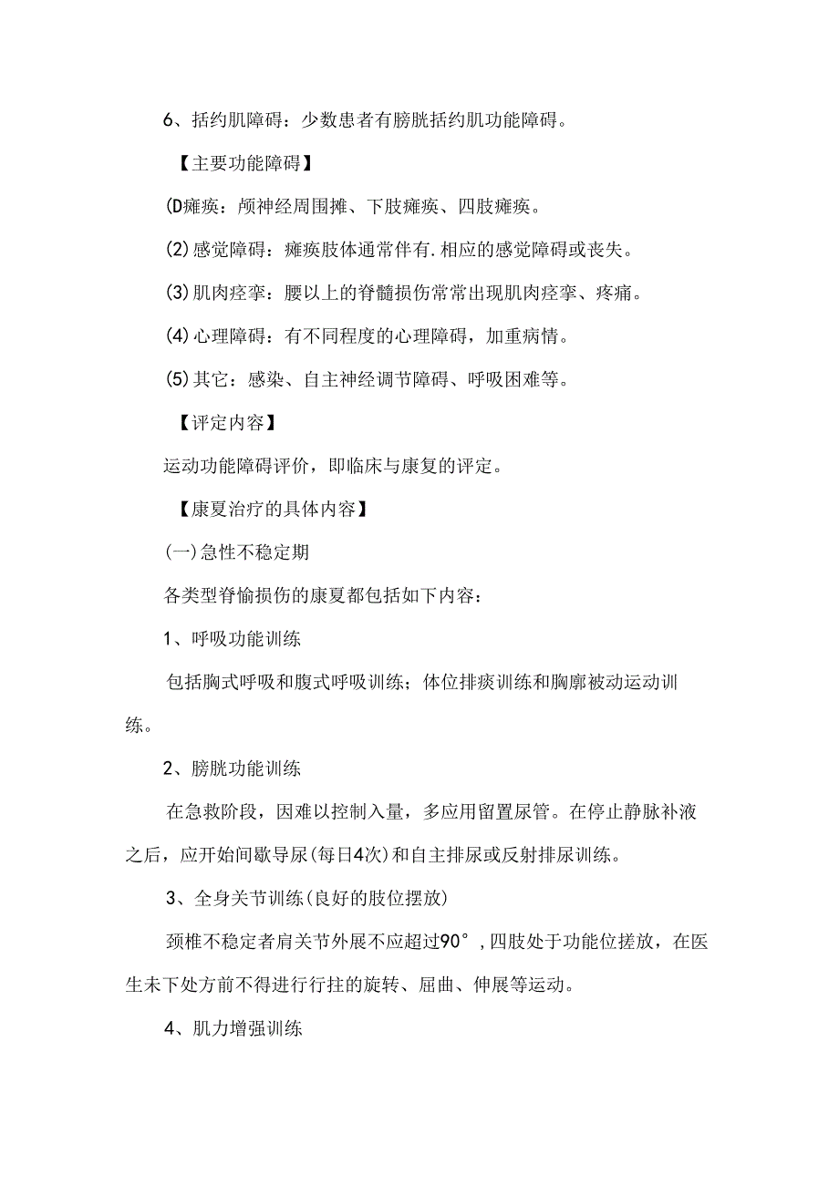 吉兰巴雷综合征综合症的康复治疗方案.docx_第2页