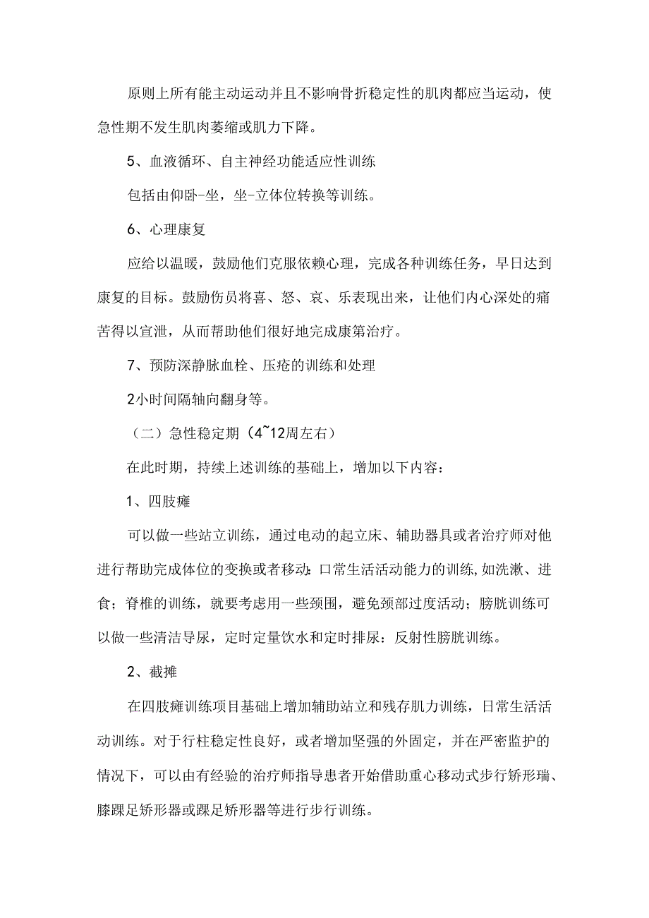 吉兰巴雷综合征综合症的康复治疗方案.docx_第3页