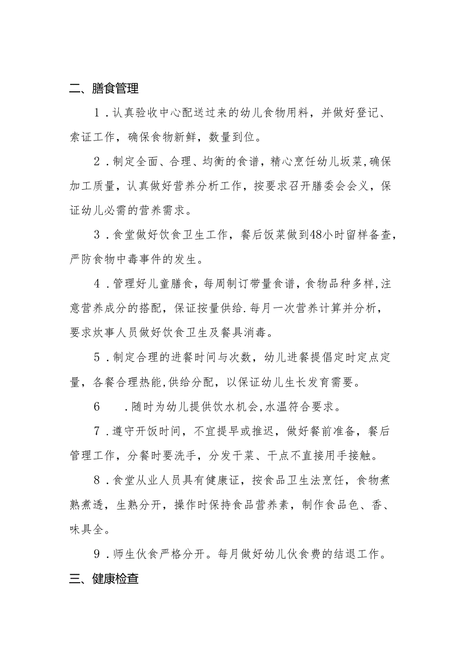 幼儿园卫生保健计划.docx_第2页