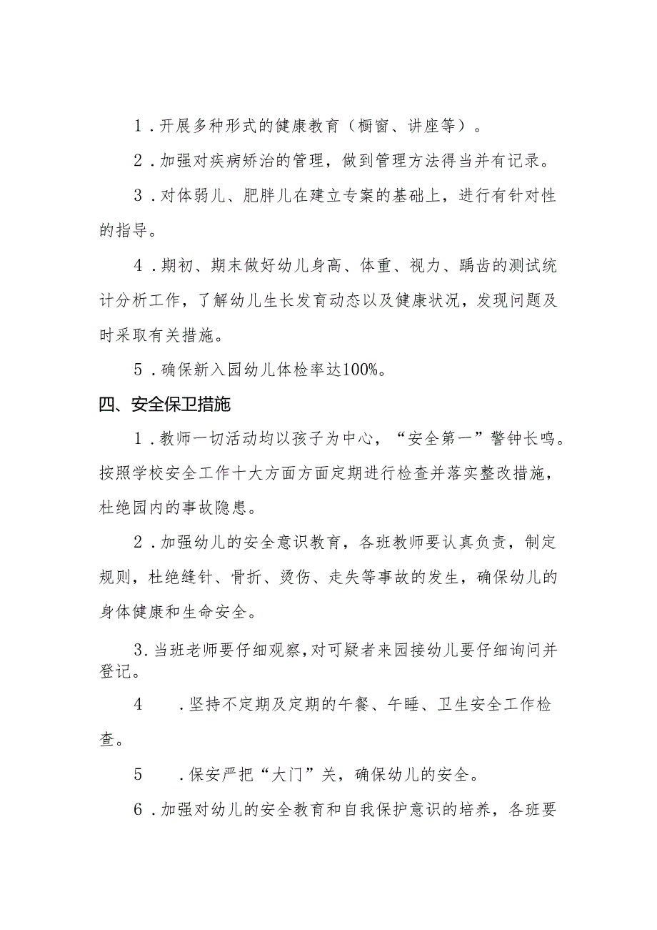 幼儿园卫生保健计划.docx_第3页