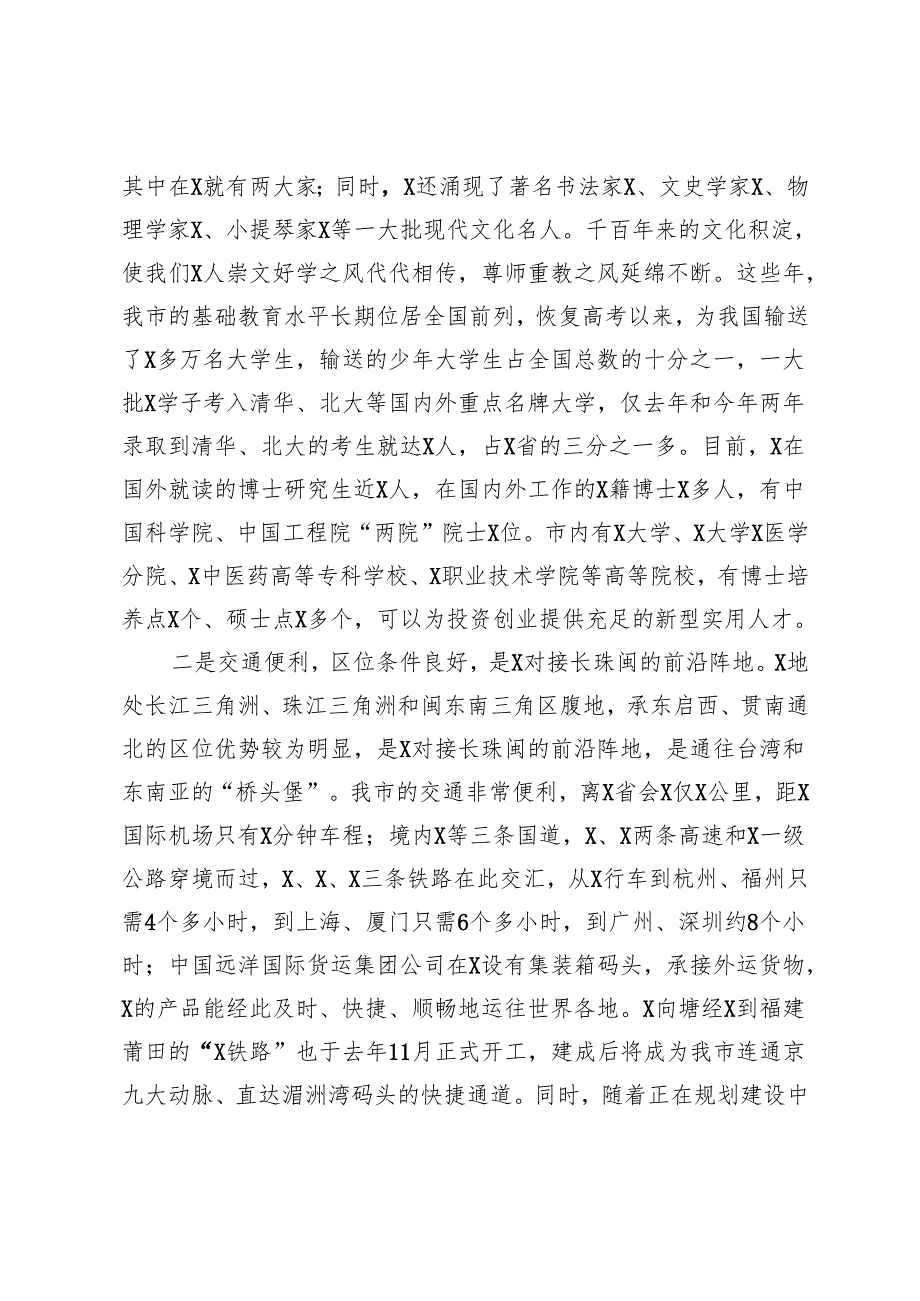 在2025市初春经贸（招商引资）洽谈会上的致辞.docx_第2页