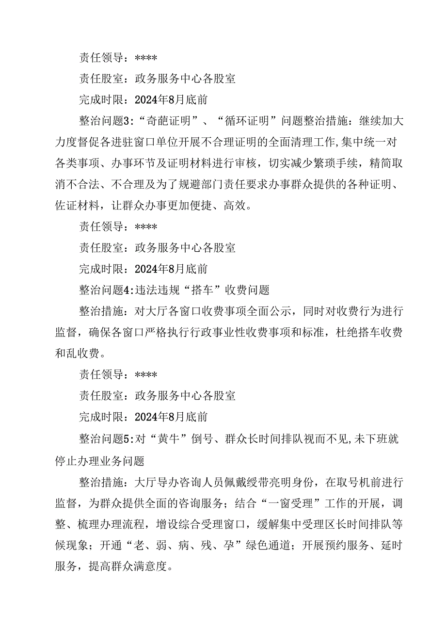 （9篇）2024年开展群众身边不正之风和腐败问题集中整治专项方案合辑.docx_第3页