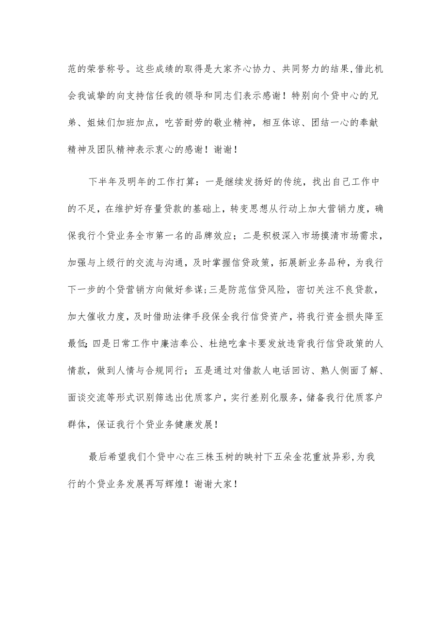 个人工作月总结简短范文5篇.docx_第2页