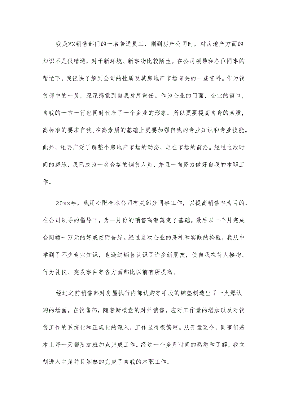 个人工作月总结简短范文5篇.docx_第3页