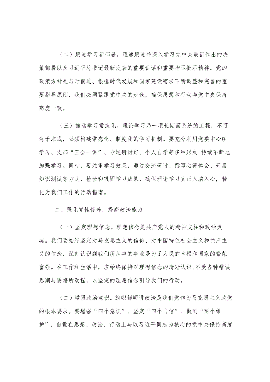 党委副书记在2024年度民主生活会前研讨交流会上的发言.docx_第2页