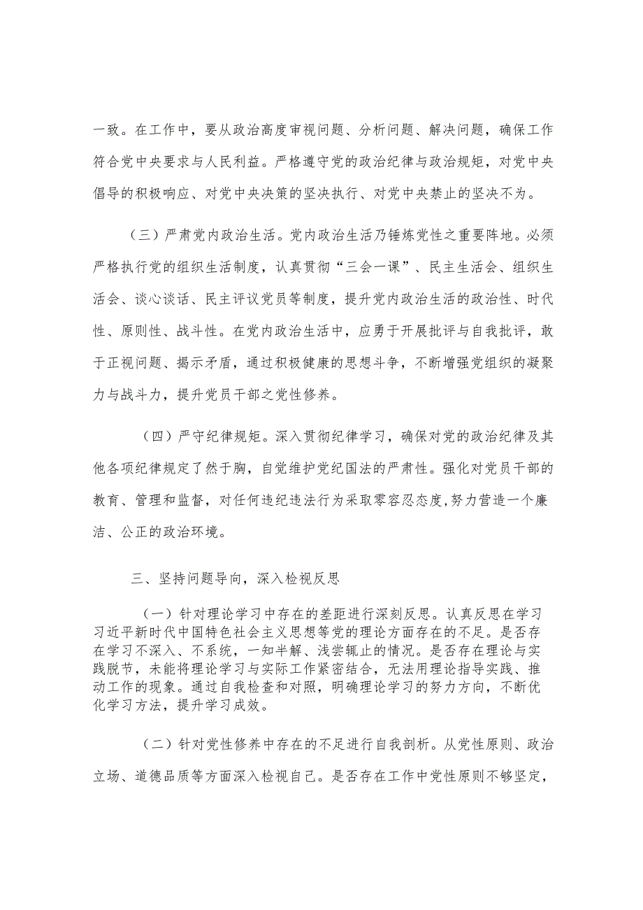 党委副书记在2024年度民主生活会前研讨交流会上的发言.docx_第3页