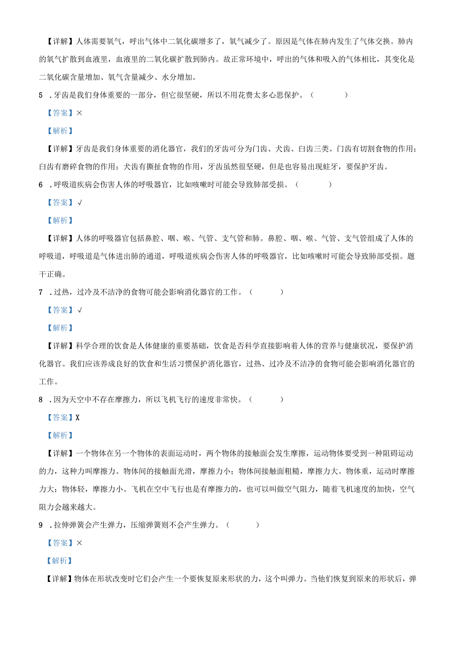 精品解析：2023-2024学年广东省深圳市坪山区教科版四年级上册期末考试科学试卷（解析版）.docx_第2页