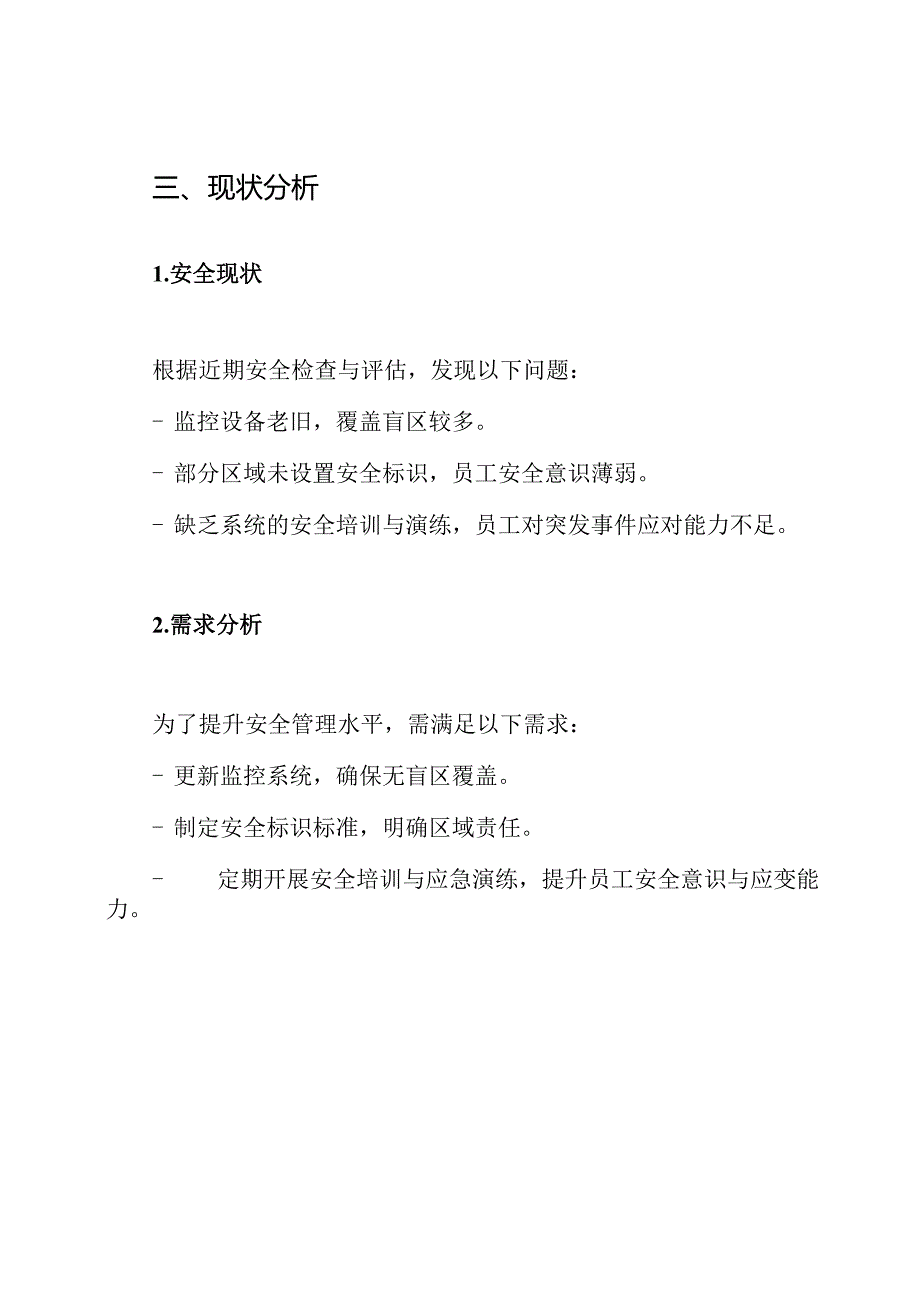 安全保卫工作方案.docx_第2页