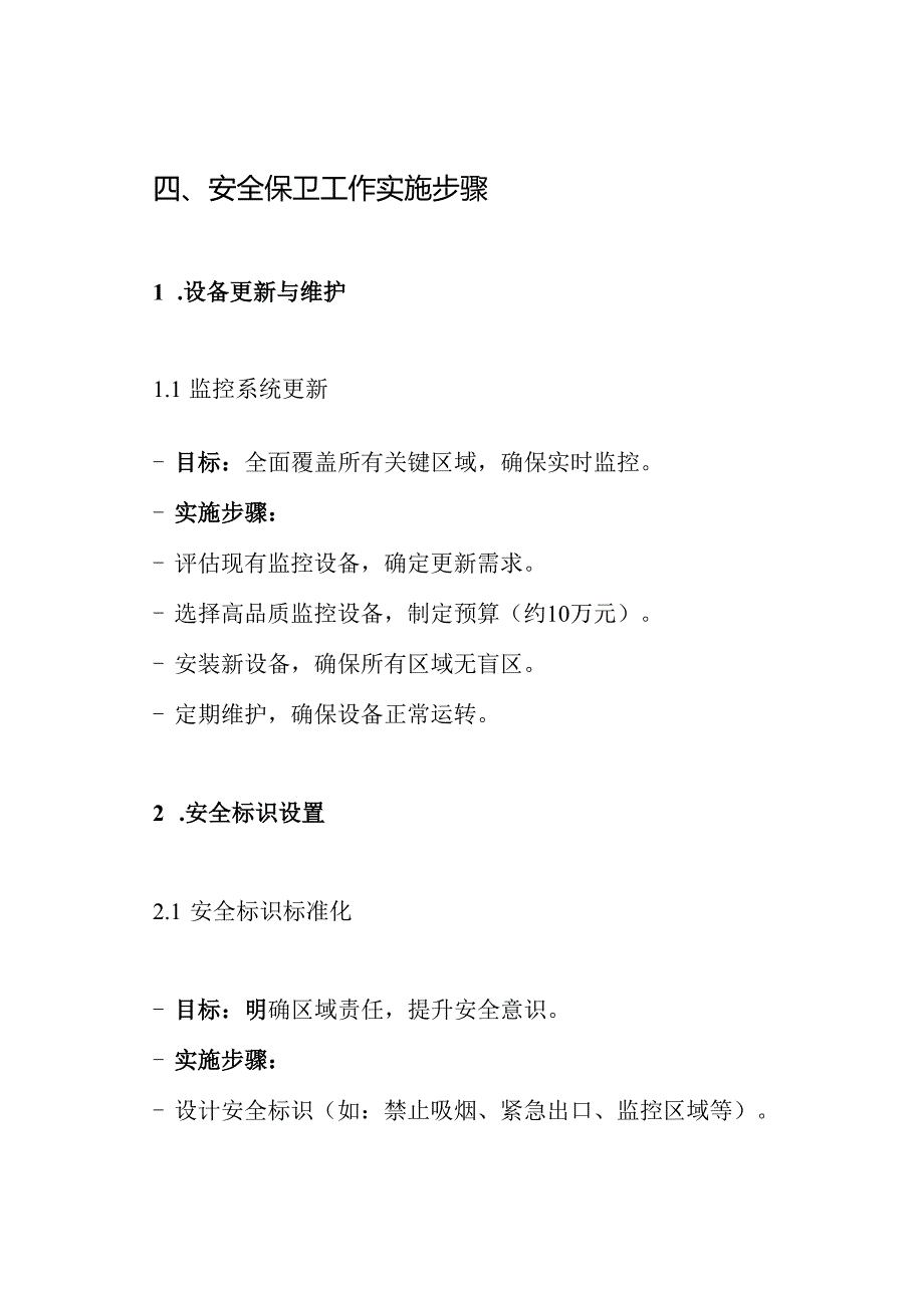 安全保卫工作方案.docx_第3页
