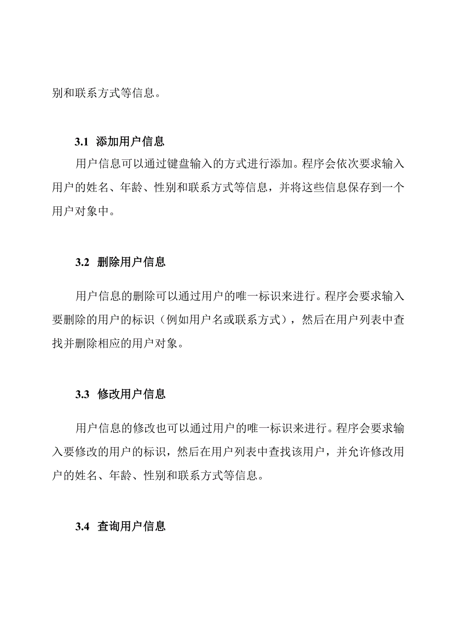 实践七：在国开电大实现用户管理的C++程序设计.docx_第2页