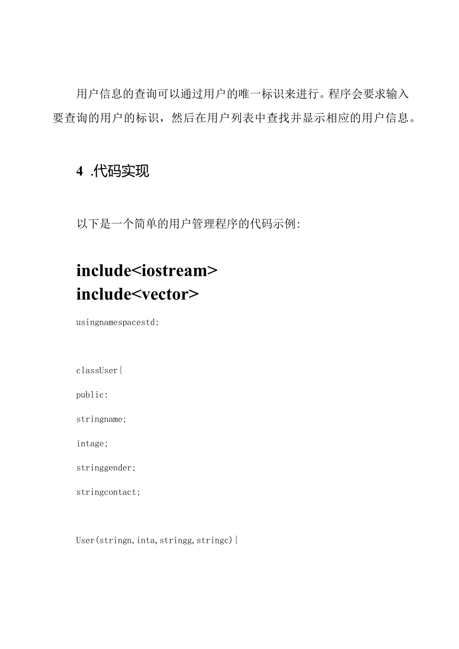 实践七：在国开电大实现用户管理的C++程序设计.docx_第3页