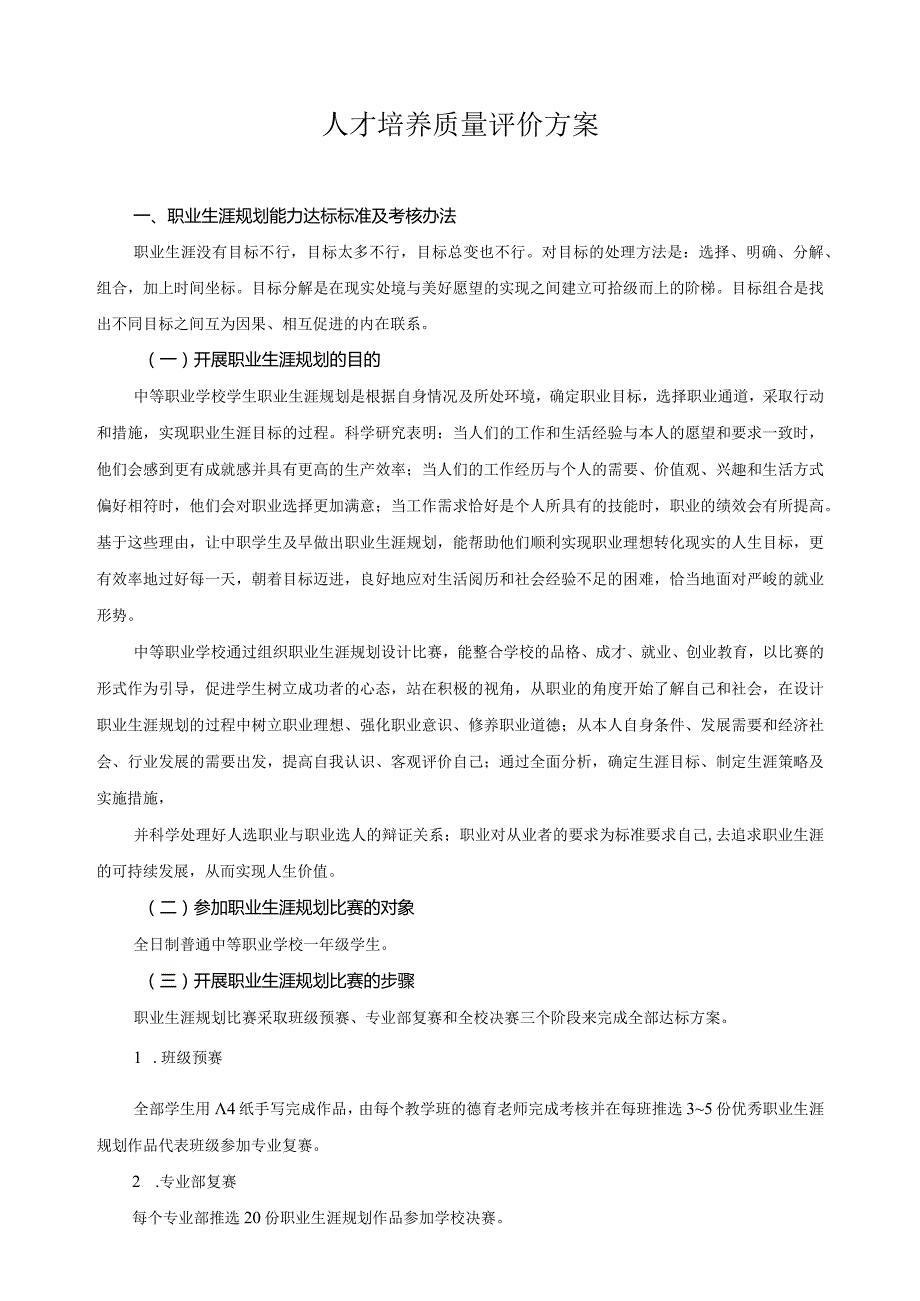 人才培养质量评价方案.docx_第1页