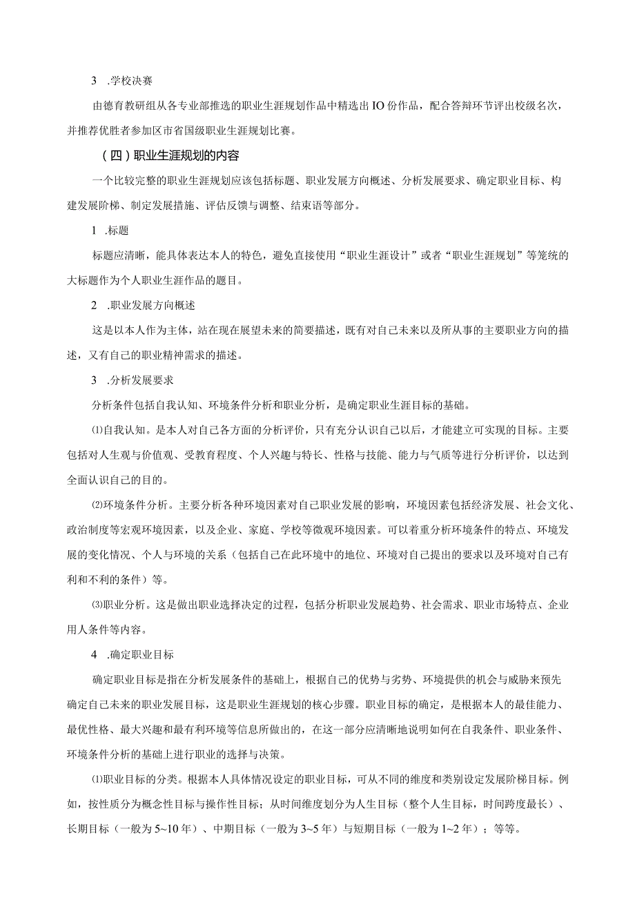 人才培养质量评价方案.docx_第2页