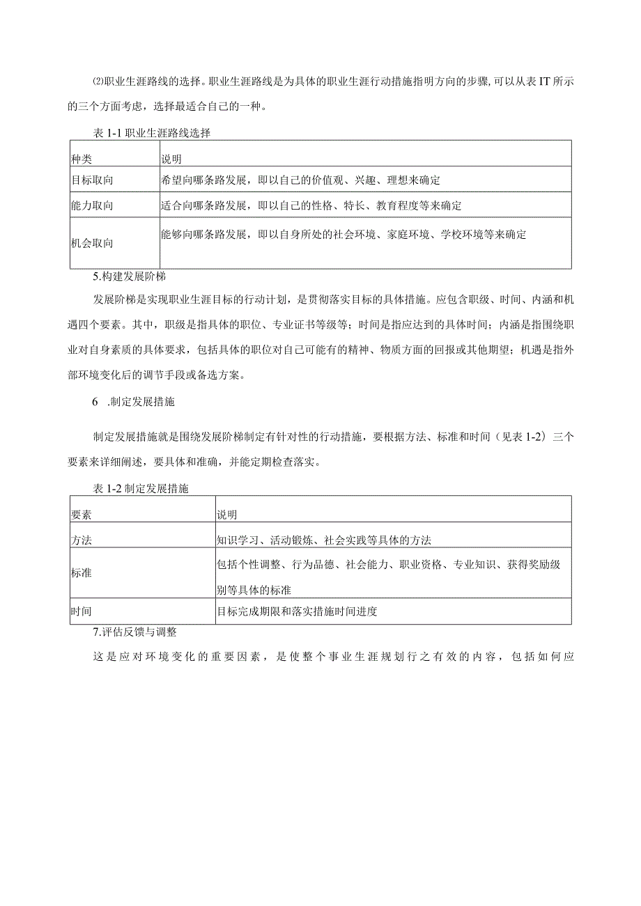 人才培养质量评价方案.docx_第3页