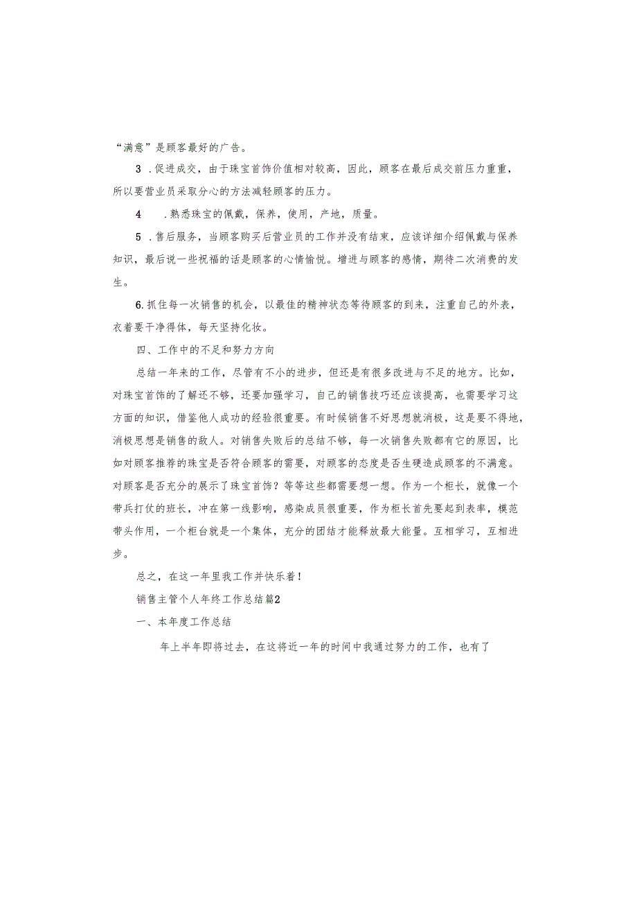 销售主管个人年终工作总结.docx_第2页