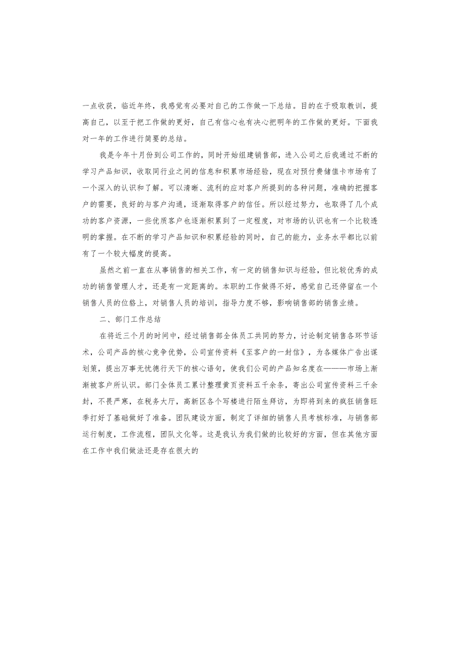 销售主管个人年终工作总结.docx_第3页