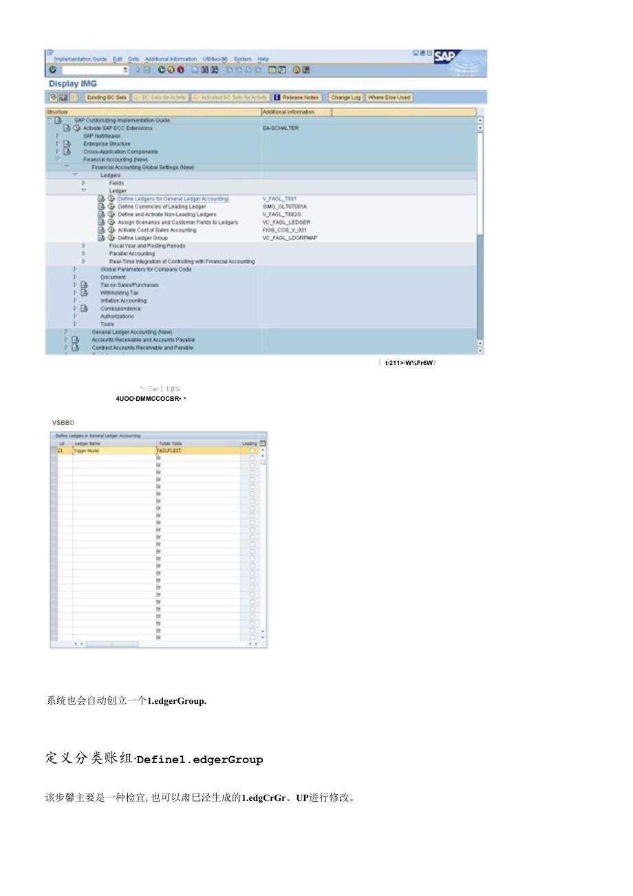 SAPFISAPParallelAccounting平行分类账配置与操作.docx_第1页