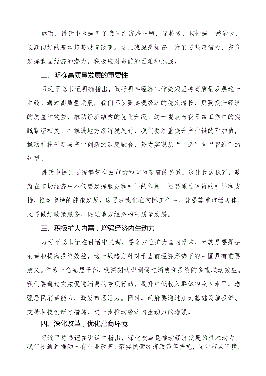 学习2024年中央经济工作会议心得体会发言稿十篇.docx_第3页