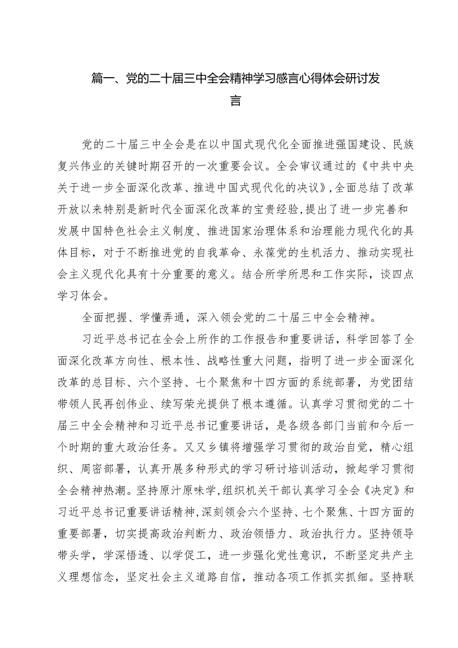 二十三中全会精神学习心得感悟10篇.docx_第2页