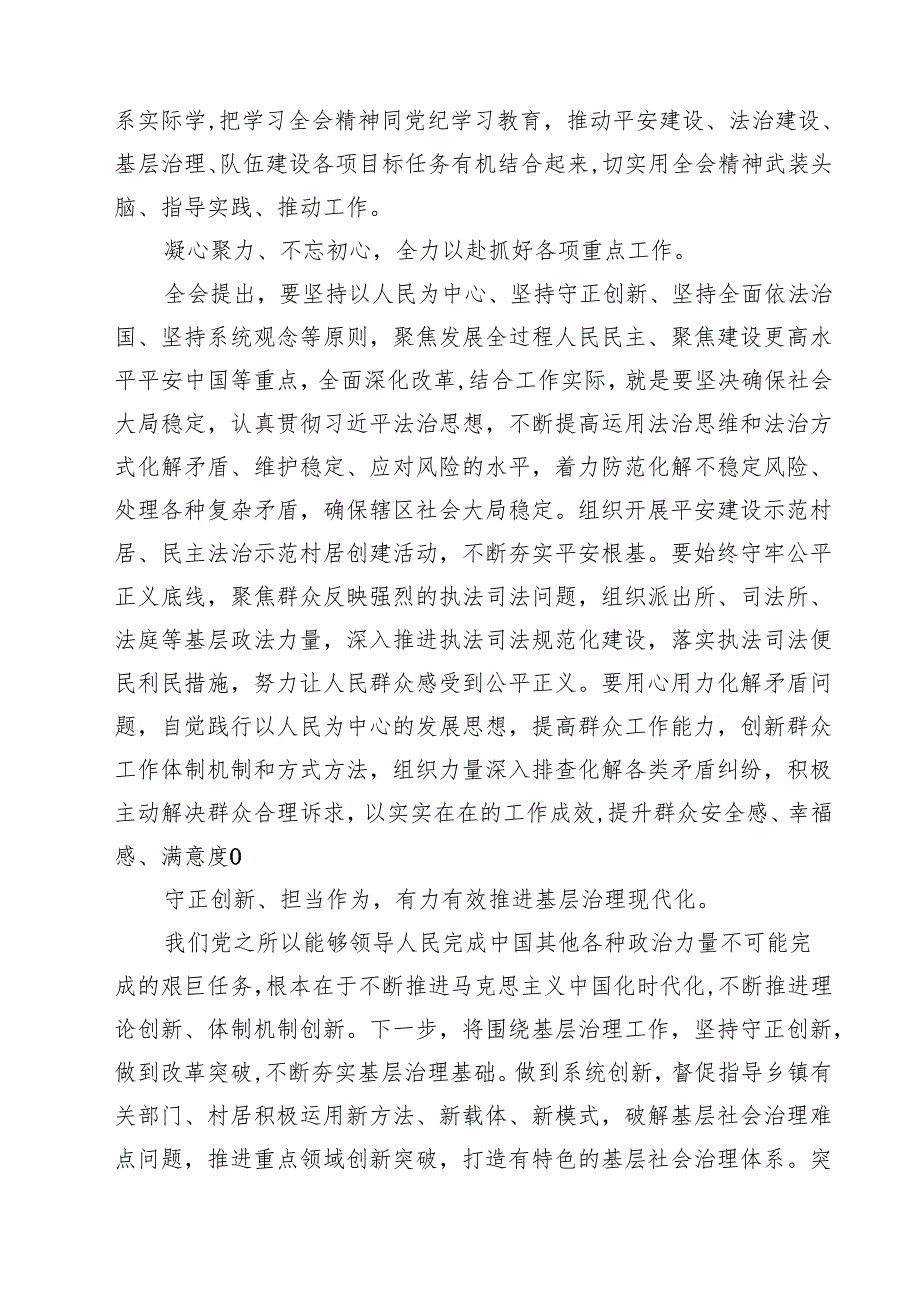 二十三中全会精神学习心得感悟10篇.docx_第3页