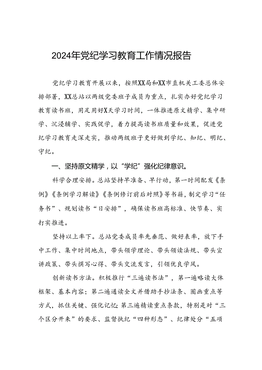2024年推动党纪学习教育走深走实的情况报告(十二篇).docx_第1页
