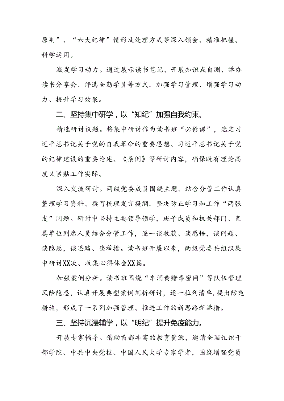 2024年推动党纪学习教育走深走实的情况报告(十二篇).docx_第2页