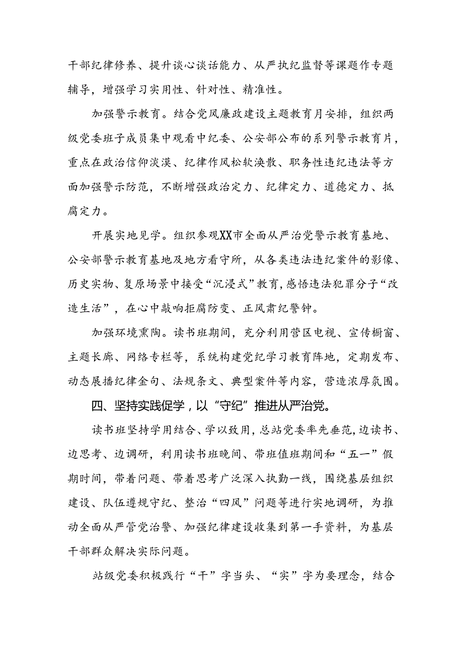 2024年推动党纪学习教育走深走实的情况报告(十二篇).docx_第3页