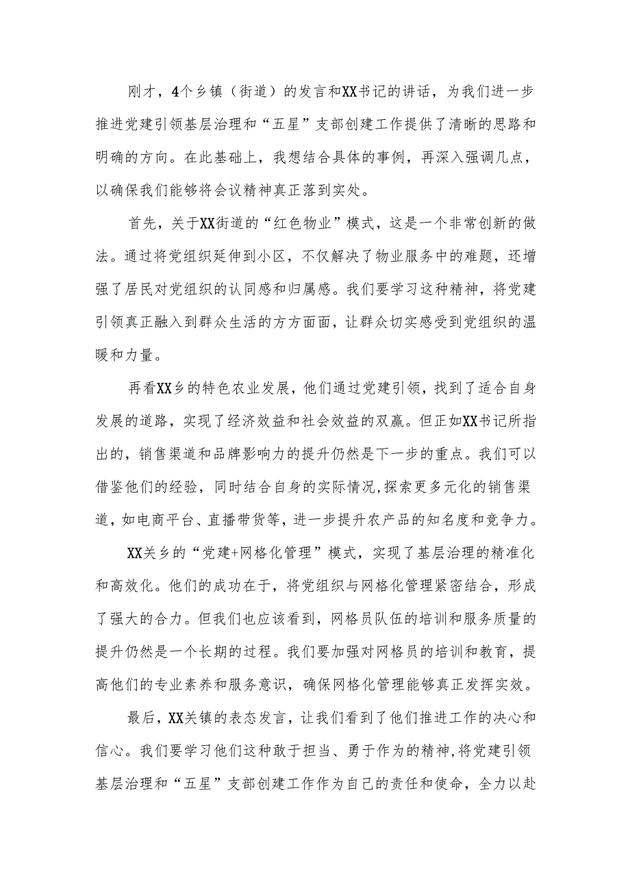 某区委组织部长在全区党建引领基层治理暨“五星”支部创建现场观摩推进会主持词.docx_第3页