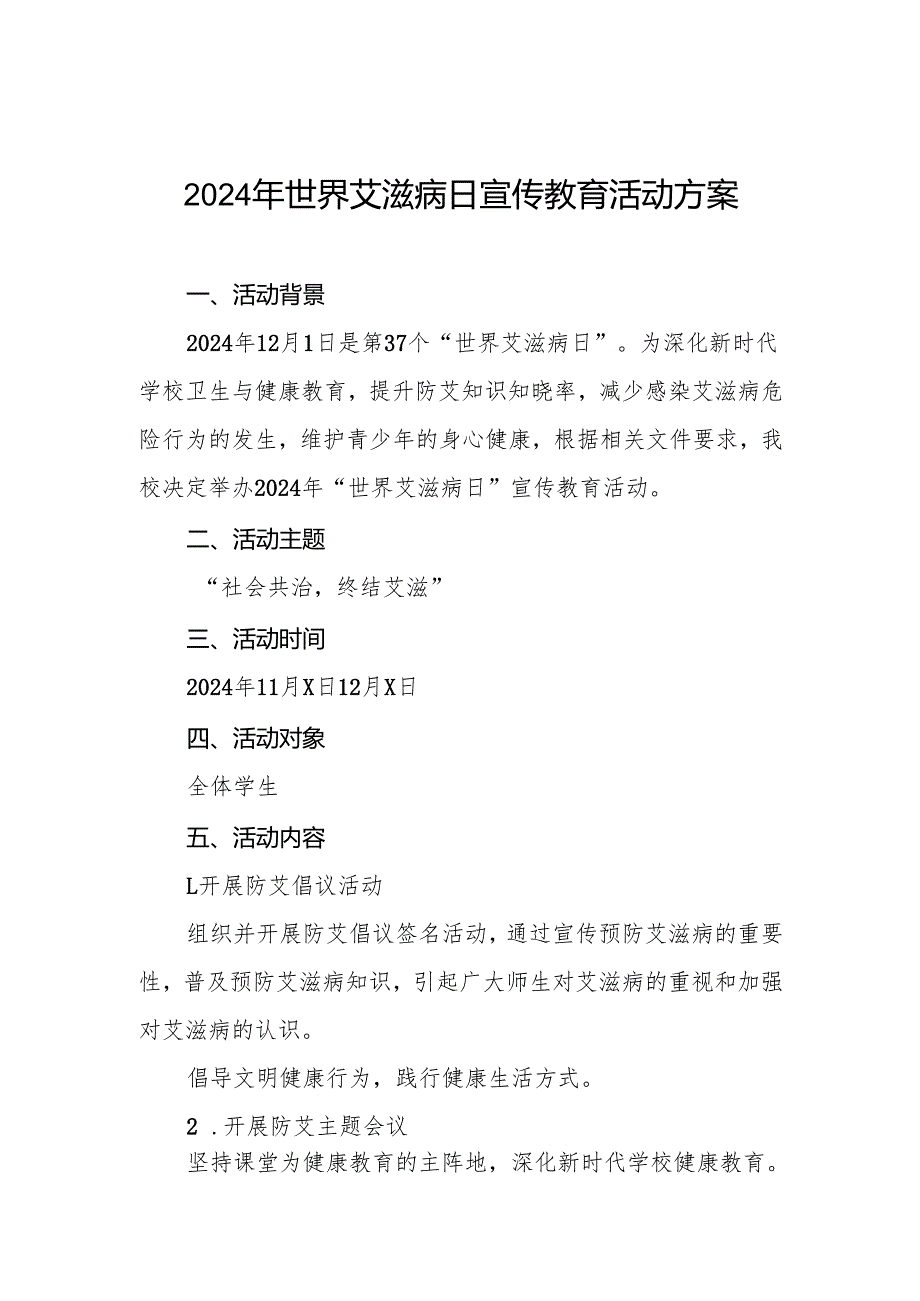 大学“世界艾滋病日”宣传教育活动方案两篇.docx_第1页