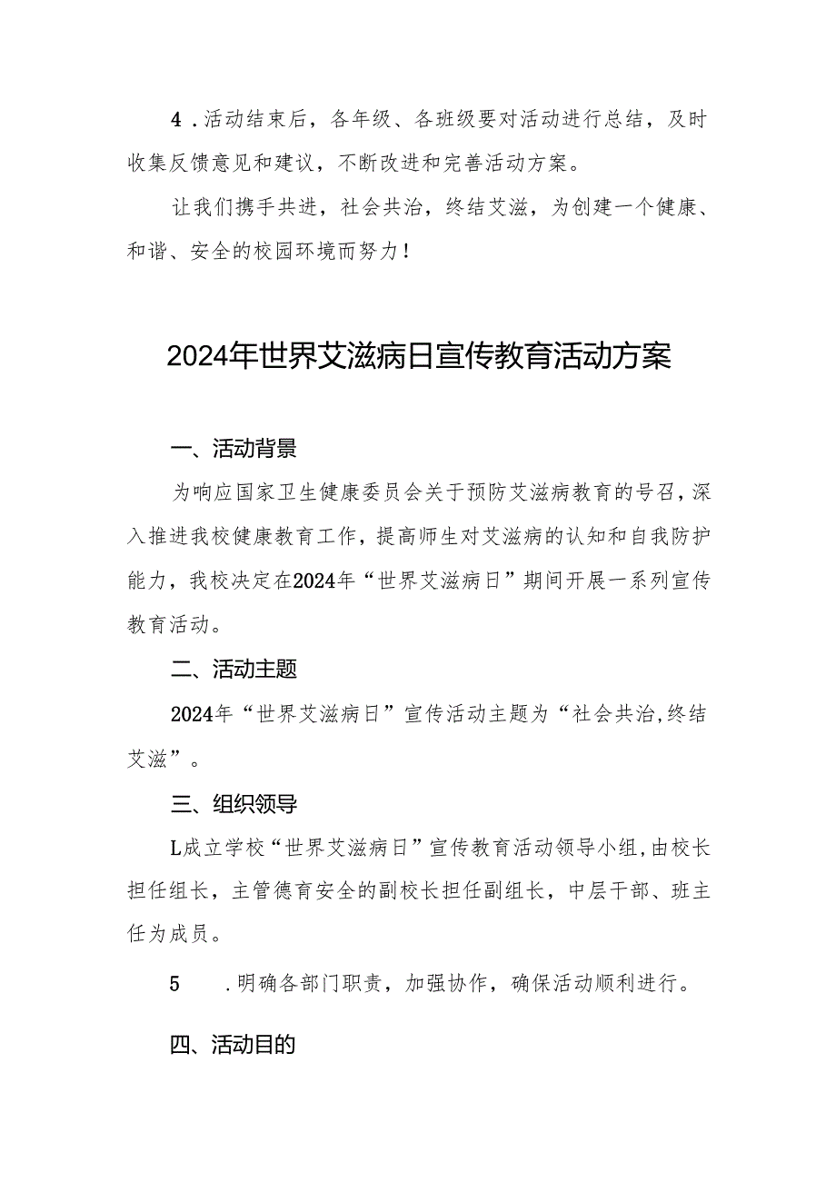 大学“世界艾滋病日”宣传教育活动方案两篇.docx_第3页