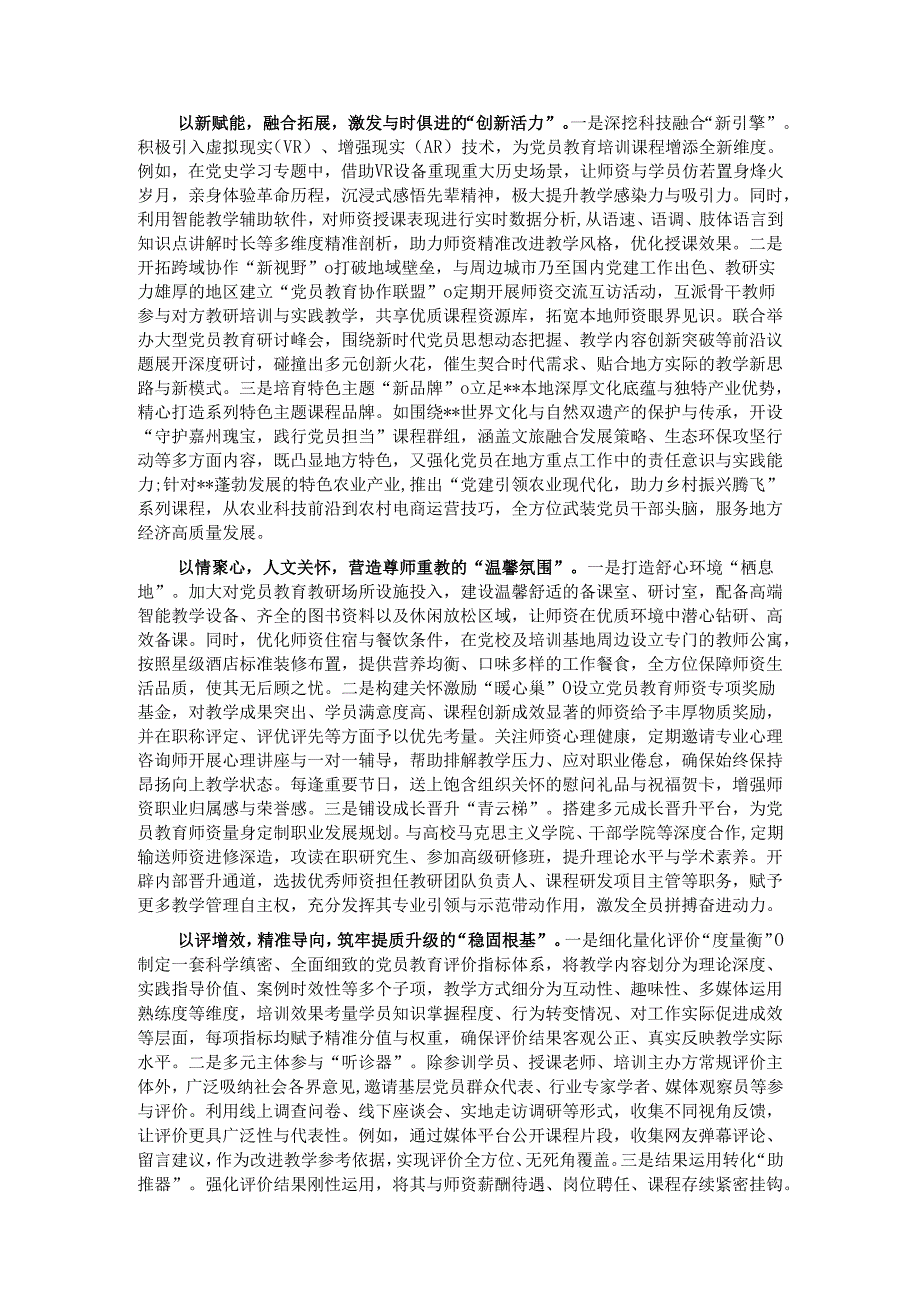 在2024年全省党员教育师资队伍建设推进会上的汇报发言.docx_第2页