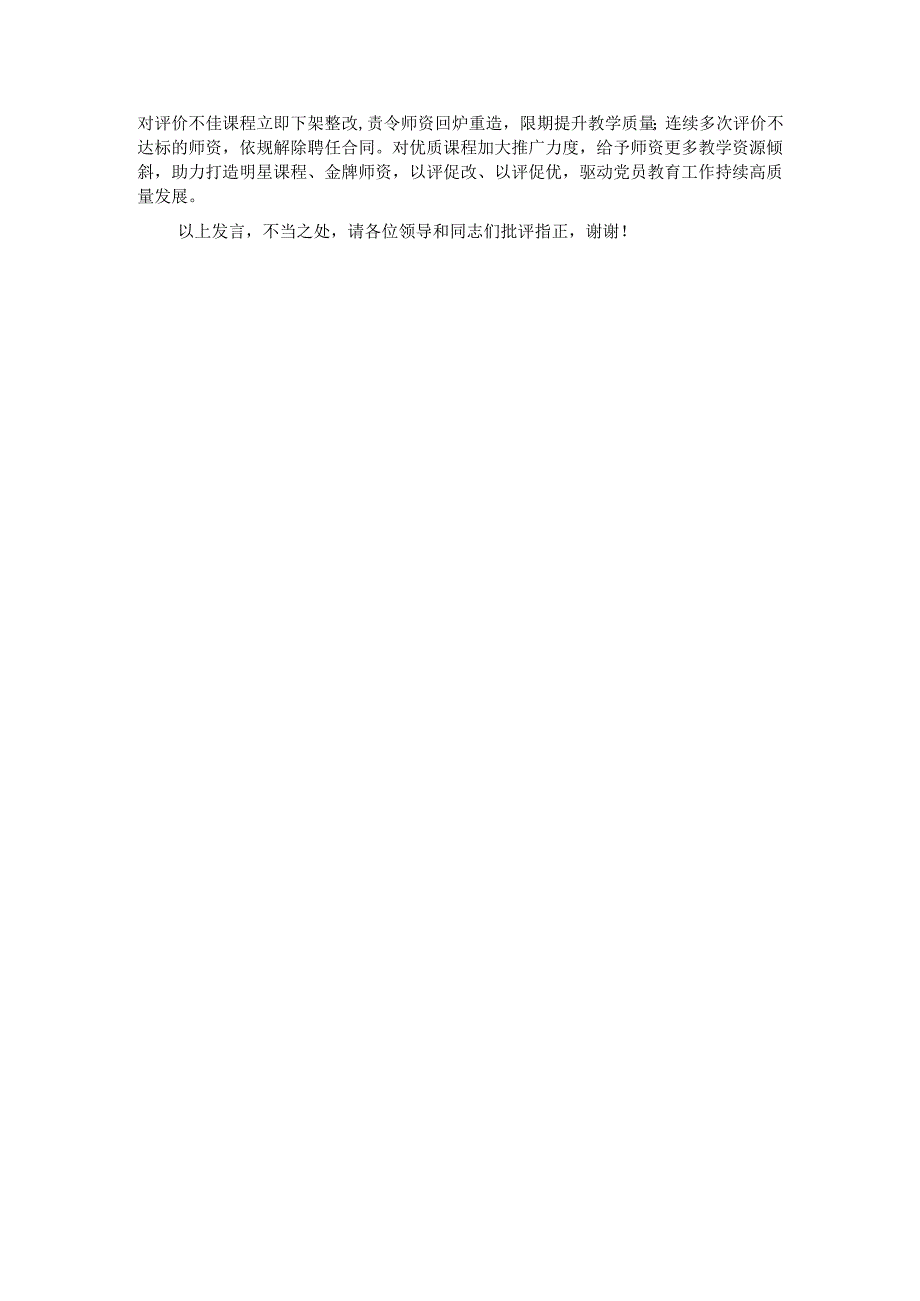 在2024年全省党员教育师资队伍建设推进会上的汇报发言.docx_第3页