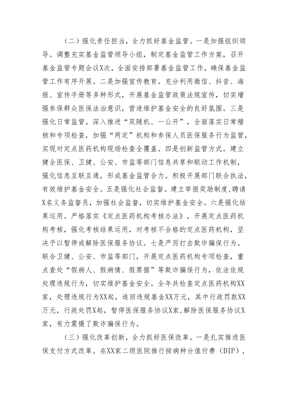 局长在2025年新年工作部署会上的讲话（4441字）.docx_第2页