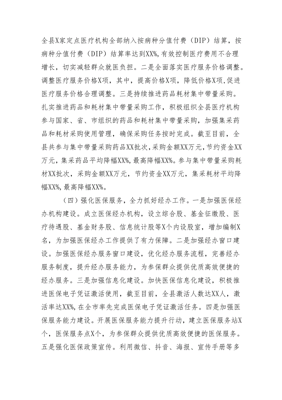 局长在2025年新年工作部署会上的讲话（4441字）.docx_第3页