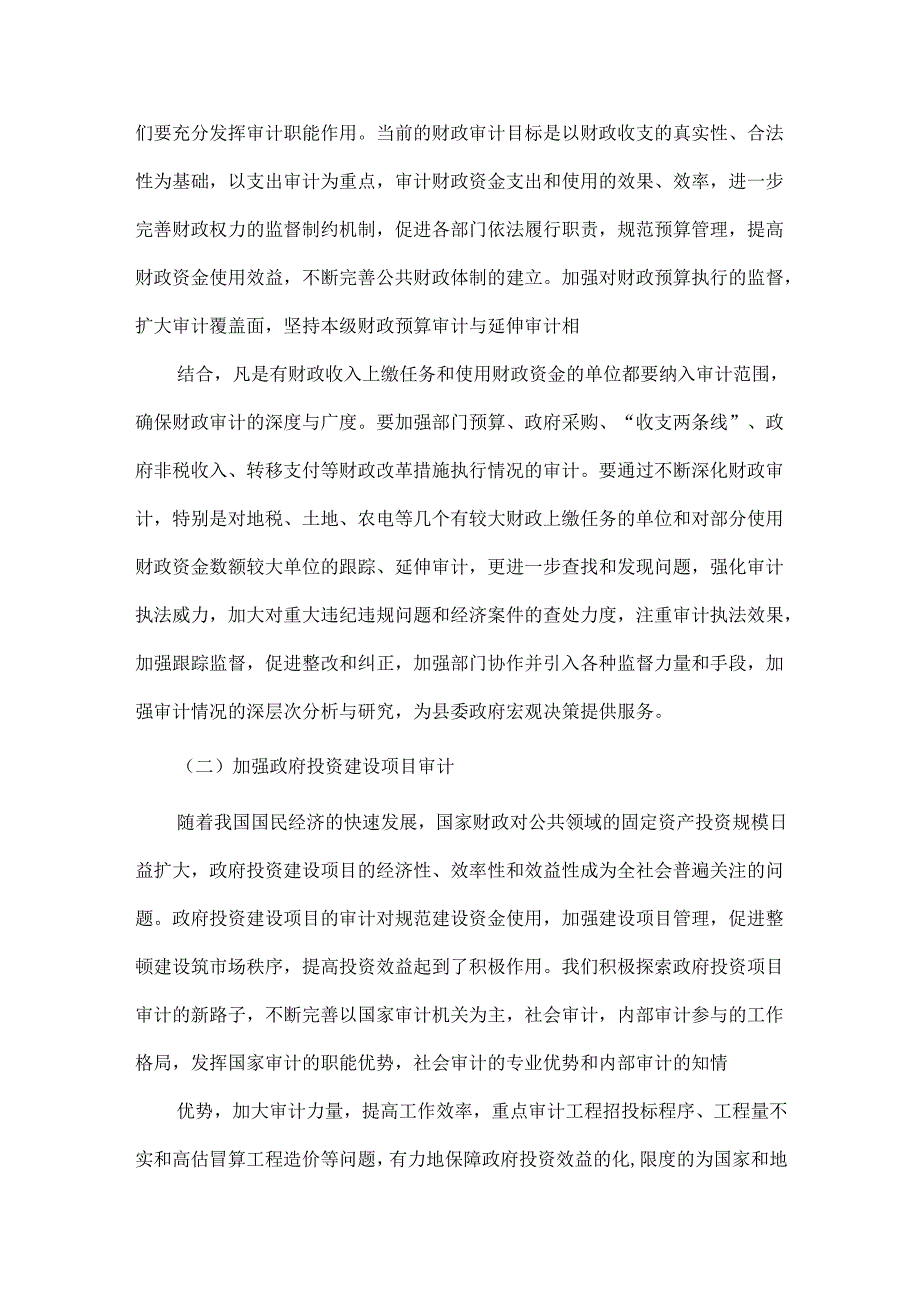 审计员的工作计划范文三篇.docx_第3页