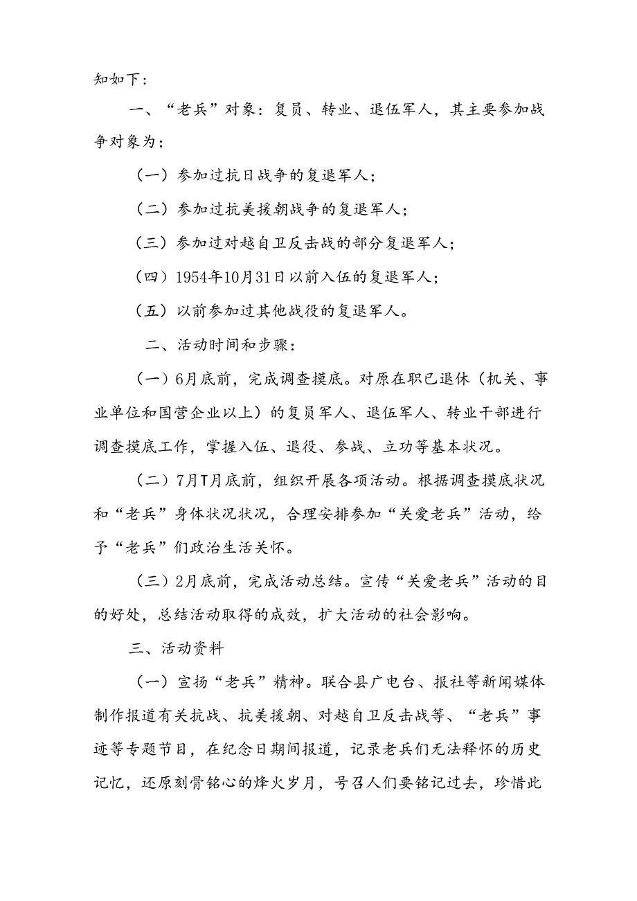 开展2024年庆祝八一建军节活动策划方案 （合计4份）.docx_第2页