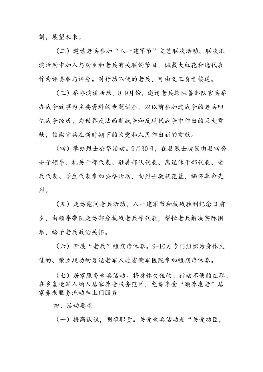 开展2024年庆祝八一建军节活动策划方案 （合计4份）.docx_第3页