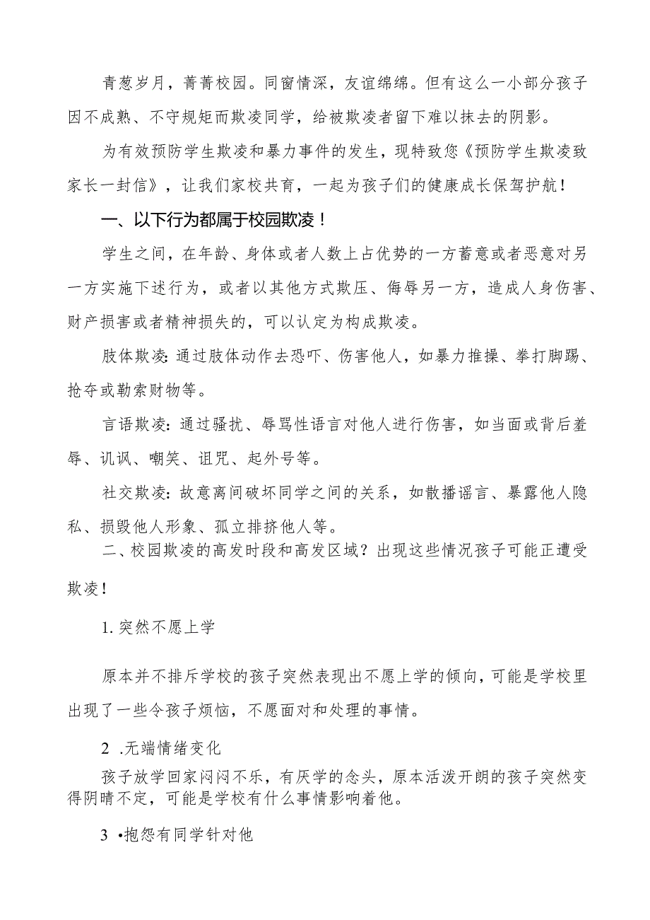 四篇小学预防学生欺凌致家长的一封信.docx_第3页