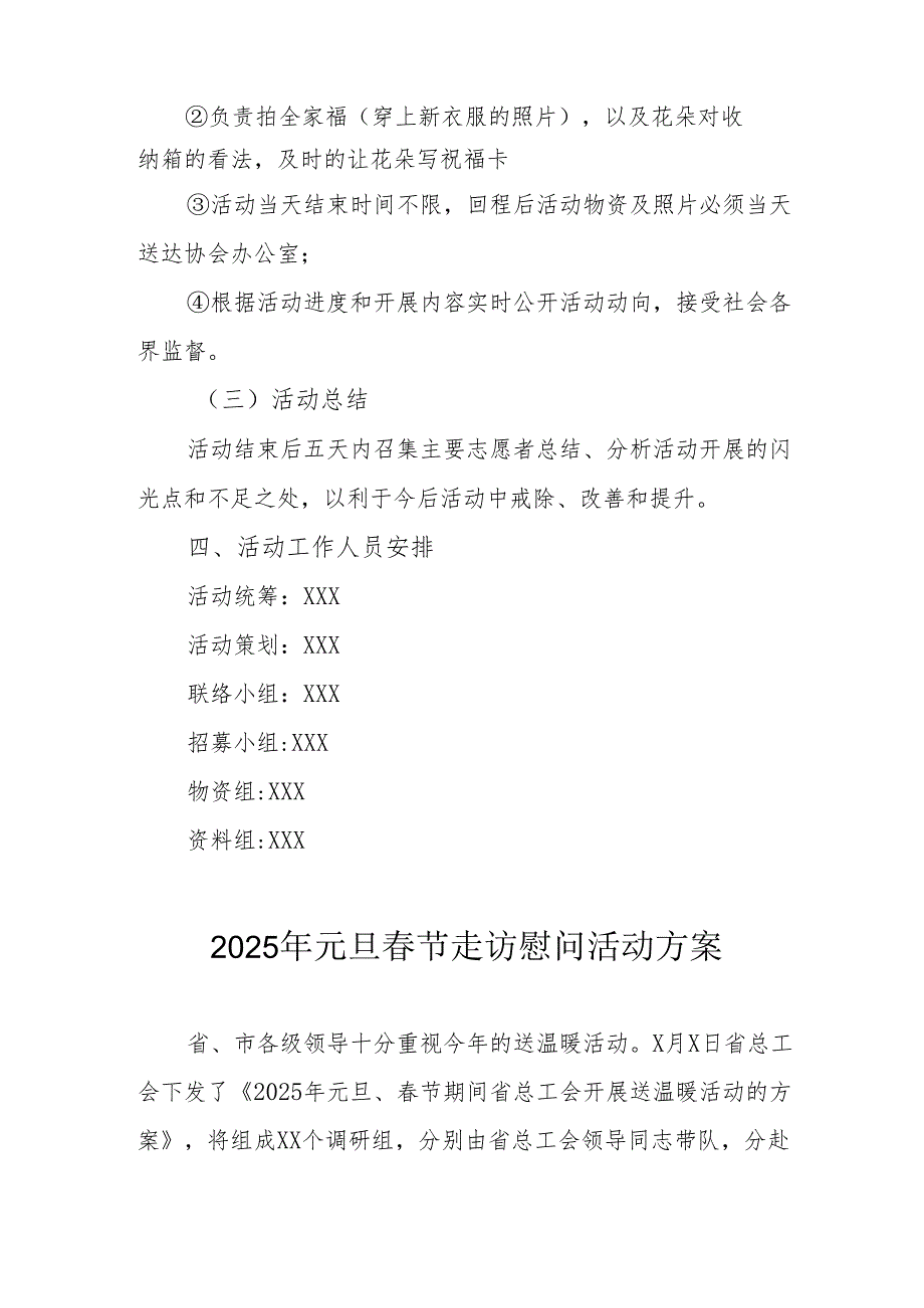 园区开展2025年元旦节走访慰问活动实施方案 （汇编5份）(1).docx_第2页