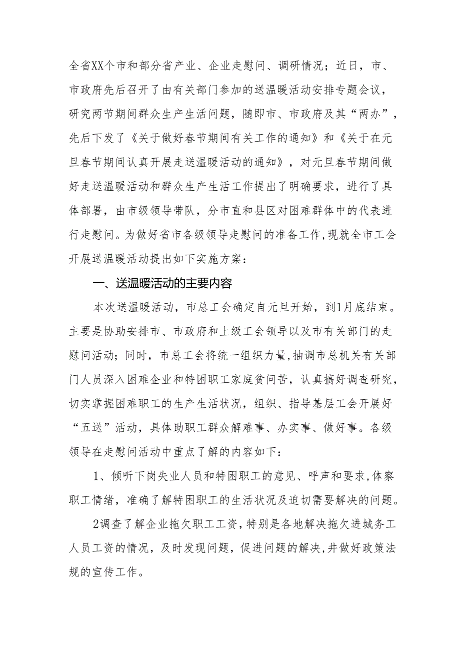 园区开展2025年元旦节走访慰问活动实施方案 （汇编5份）(1).docx_第3页