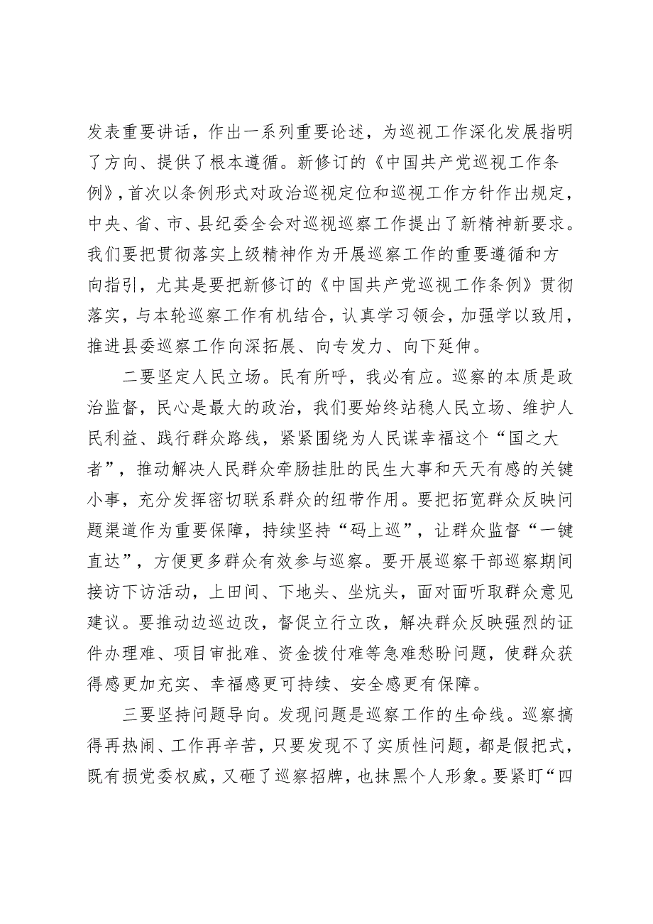 2024 年 在巡察工作动员部署会上的讲话稿发言材料.docx_第3页