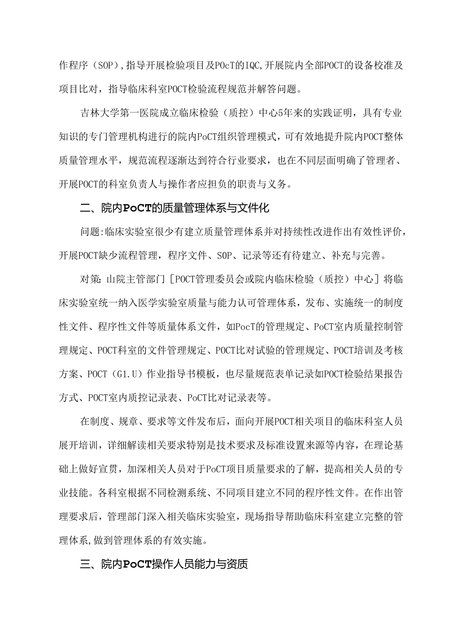 院内POCT质量管理常见问题及对策.docx_第2页