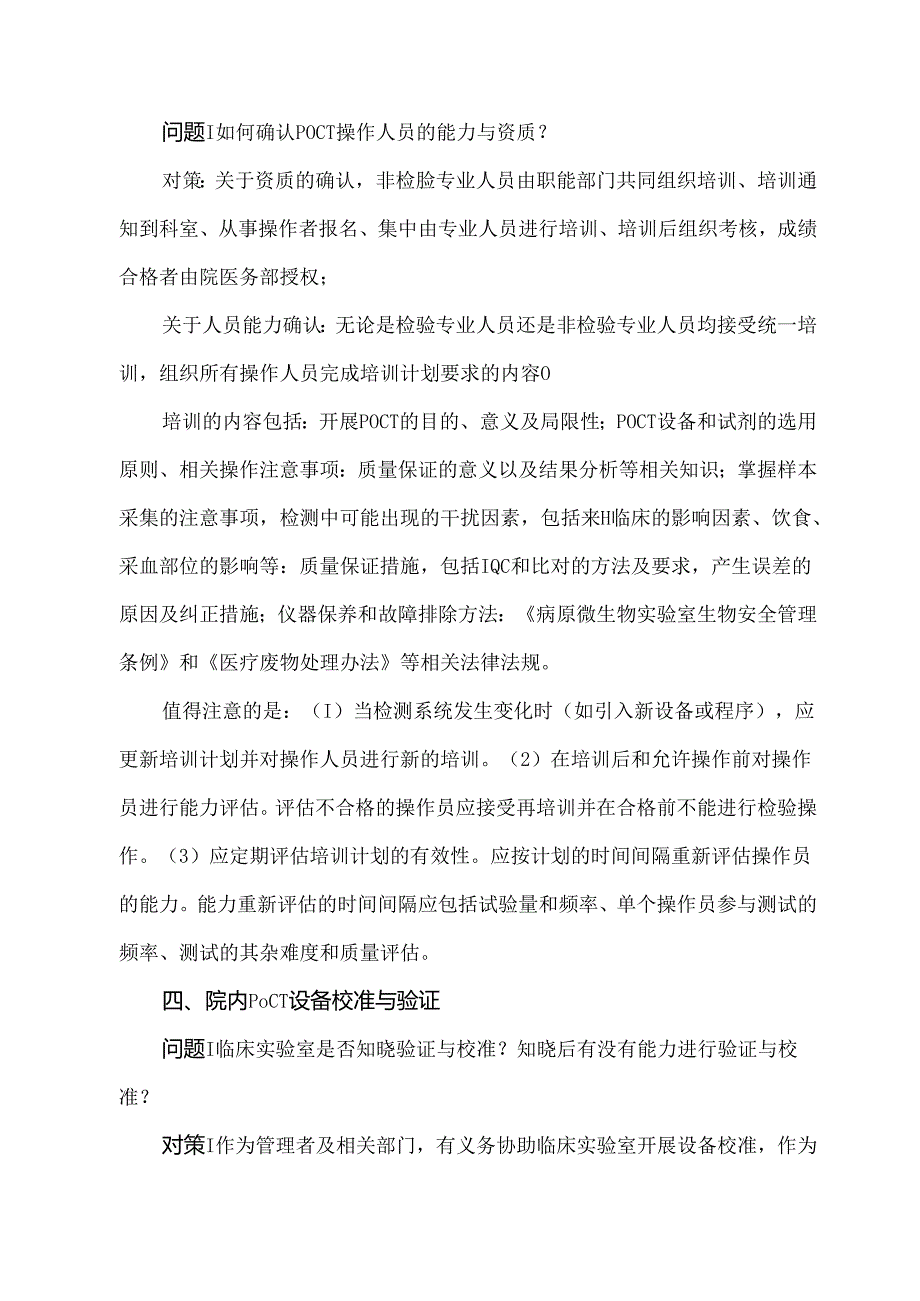 院内POCT质量管理常见问题及对策.docx_第3页