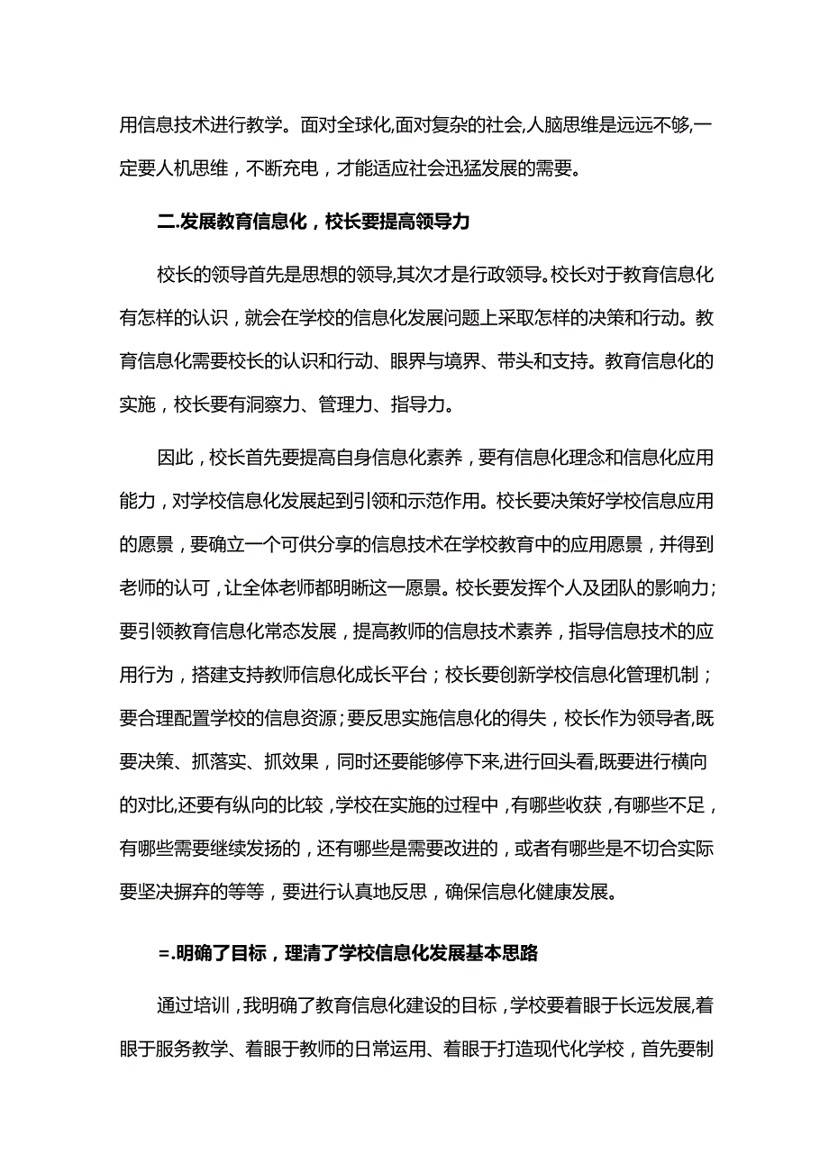 信息化战争心得体会1000字.docx_第2页