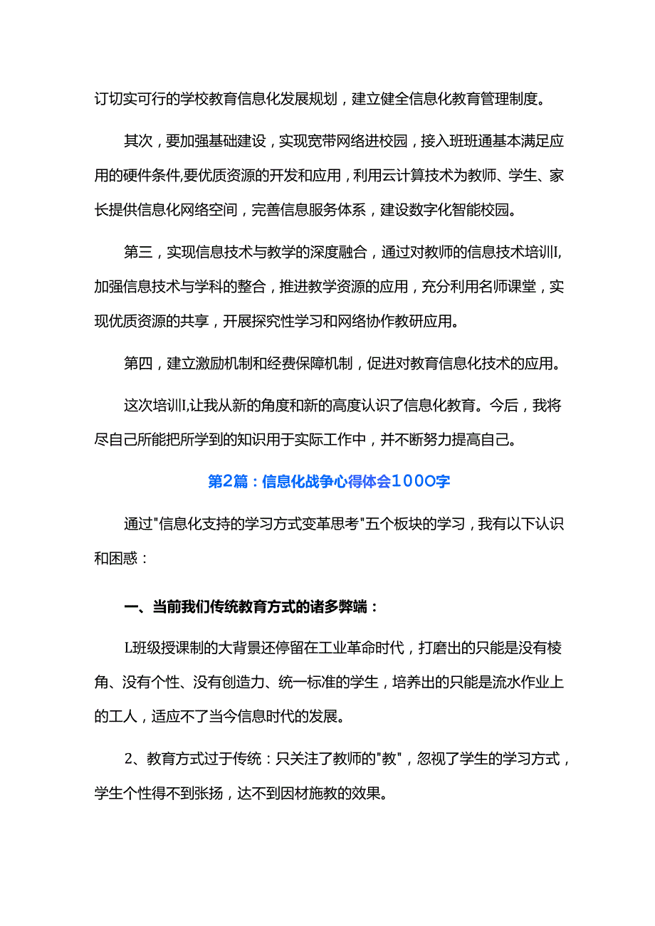 信息化战争心得体会1000字.docx_第3页