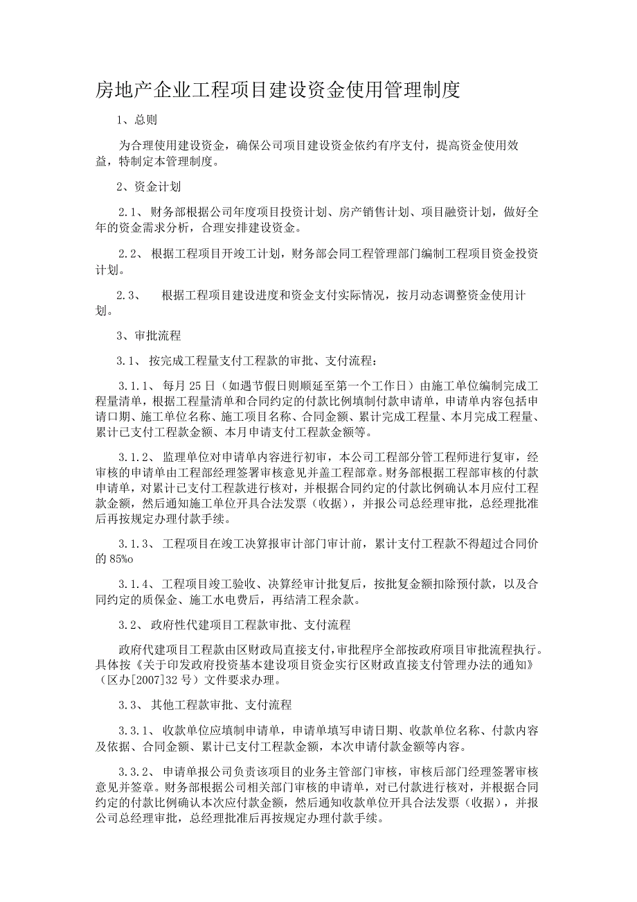 房地产企业工程项目建设资金使用管理制度.docx_第1页